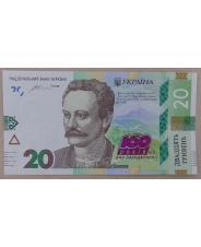 Украина 20 гривен 2016 160 лет Ивана Франко UNC арт. 2323